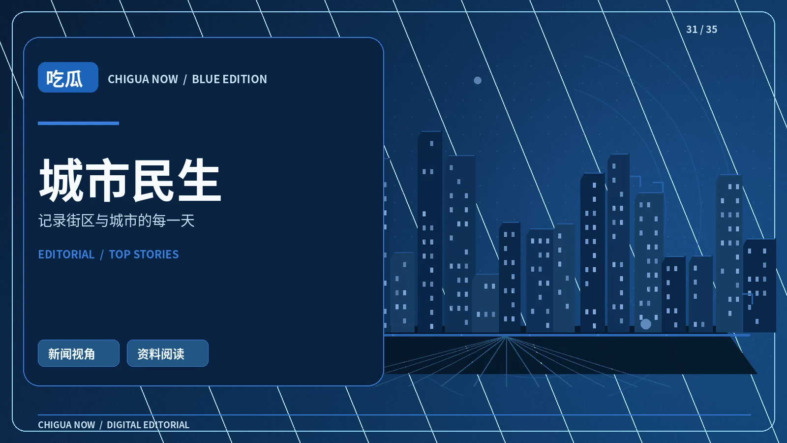 城市灵感